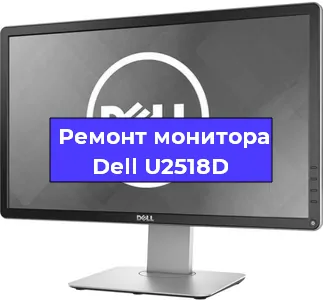 Замена разъема DisplayPort на мониторе Dell U2518D в Нижнем Новгороде